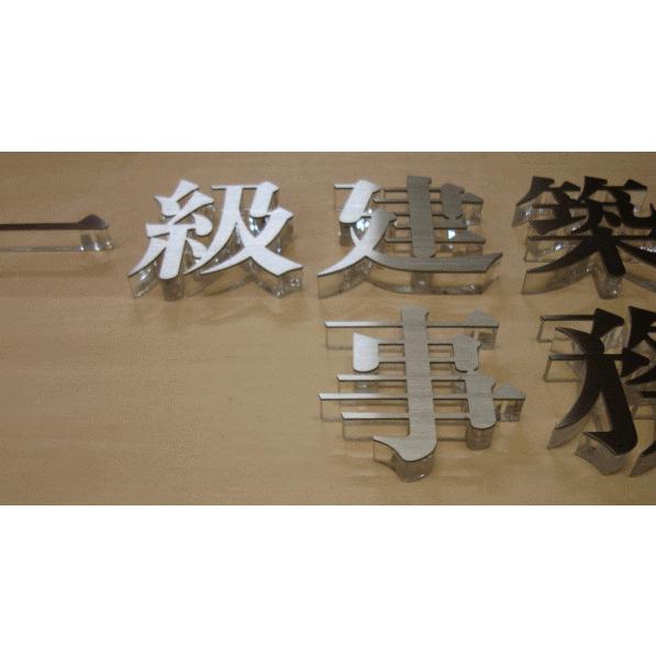 ステンレス文字 ポップ体 ひらがな カタカナ 高さ71 90ミリ 金属文字 切り文字 切文字 ステンレス アクリルの貼り合わせ文字 Ha 15 B 春川工芸 通販 Yahoo ショッピング