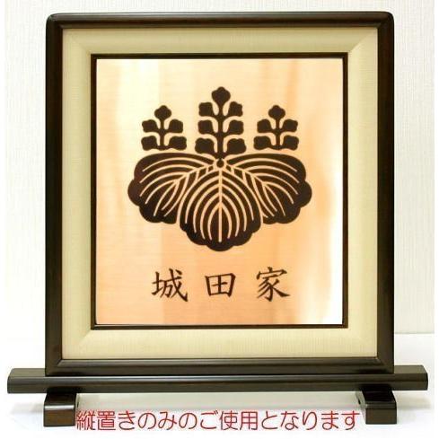 家紋 家紋額最高級・銅ブロンズ 家紋シール貼 家紋額入り 家紋グッズ 