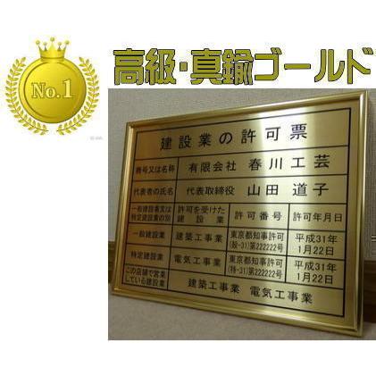 建設業の許可票ゴールド額入り・板面は最高級・真鍮ゴールド 建設業の許可票　建設業許可票　事務所用・看板