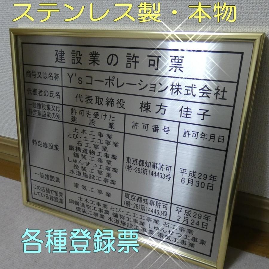 建設業の許可票　建設業許可票　建設業の許可票　建設業の許可票　事務所用　看板　標識