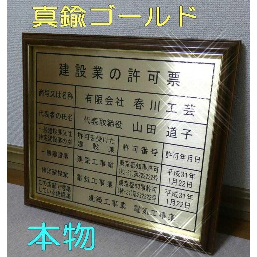 即納出荷 【高級・お勧め】建設業の許可票【本物の金属製・真鍮ゴールド】ブラウン額入り・板面は最高級・真鍮ゴールド/建設業の許可票　建設業許可票　標識・看板