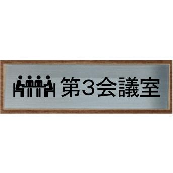 室名札 室名プレート 150 50 最高級ステンレス製sus 文字変更可 室名板 サイン おしゃれ アクリル ステンレス オフィス 金属室名札 イラスト Shi 010 春川工芸 通販 Yahoo ショッピング