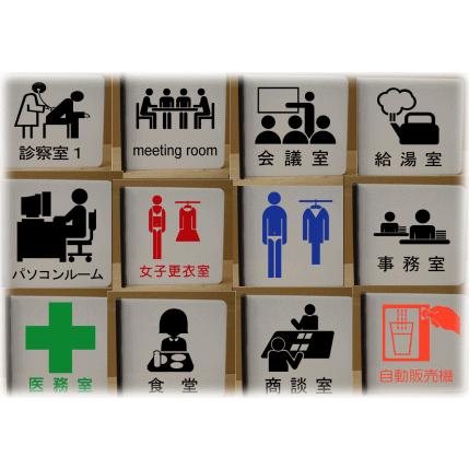 室名札 室名プレート 遠くから見える突き出しタイプ 0 0 文字変更可 アクリル製 室名札 室名プレート イラスト室名札 ピクト室名札 室名札 Shi Tsu 0 072 春川工芸 通販 Yahoo ショッピング