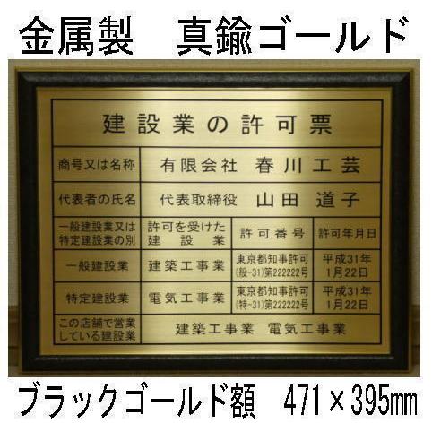 建設業の許可票