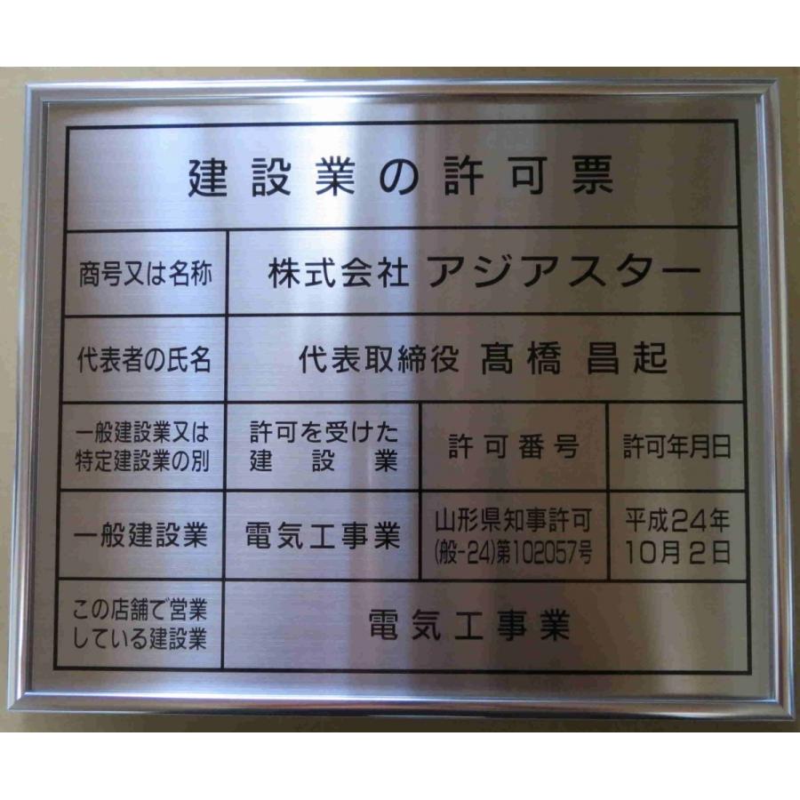 登録電気工事業者登録票シルバー額入り・板面は高級ステンレス　登録電気工事業者登録票