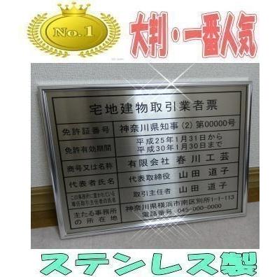 宅地建物取引業者票