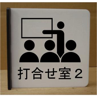 100 品質 室名札 室名プレート 遠くから見える突き出しタイプ 300 300 文字変更可 種類豊富 アクリル製 大きいサイズ ビッグサイズ Bigサイズ イラスト室名札 その他キッチン 日用品 文具 Www Gatorheatandair Com