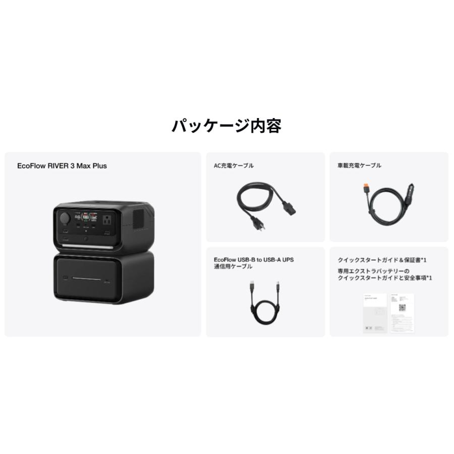 EcoFlow RIVER 3 Max Plus ポータブル電源 EFRIVER3MaxPlus-JP-Cbox