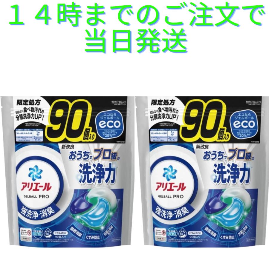 アリエール ジェルボール洗剤 pro 洗濯洗剤 強洗浄 詰め替え 1セット