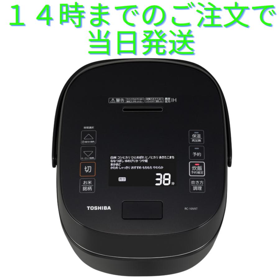 ☆良品 東芝 RC-10VXT K 真空圧力IHジャー炊飯器 5.5合 炎匠炊き 炎匠炊き RC-10VXV-W 東芝 5.5合 真空圧力IHジャー炊飯器 グラン