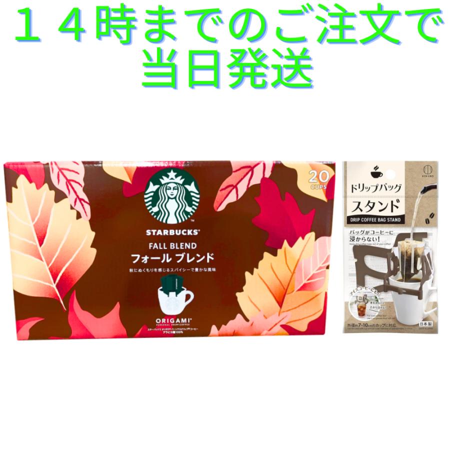 STARBUCKS ORIGAMI スターバックス オリガミ 限定 フォールブレンド