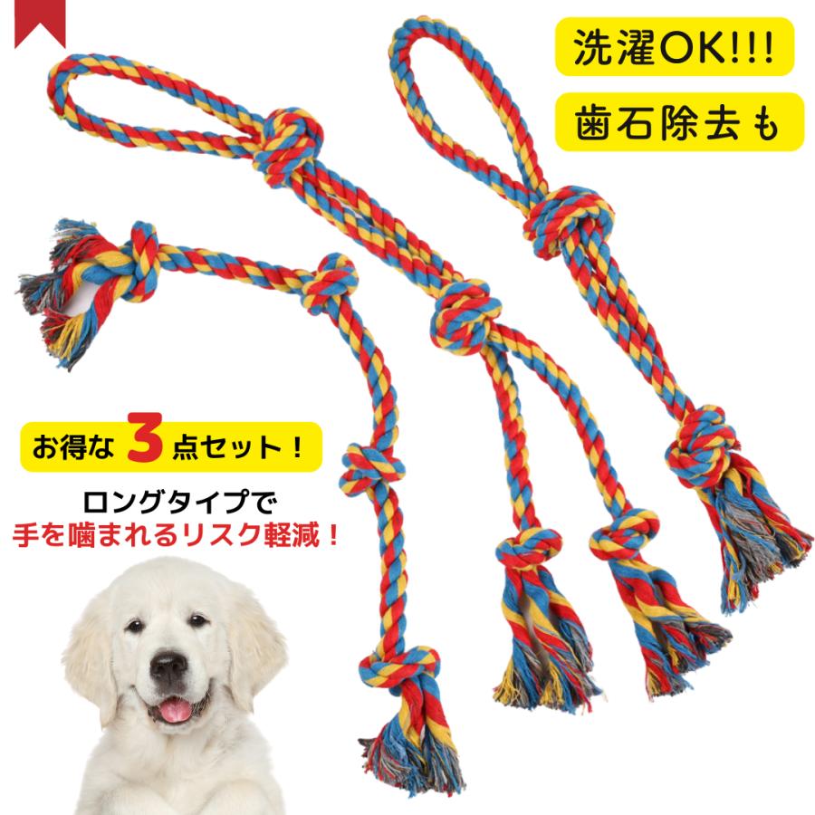 犬 おもちゃ ロープ 噛む 耐久性あり 安心のコットン素材 運動不足