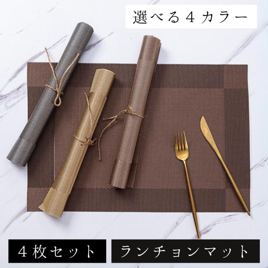 ランチョンマット おしゃれ 高級感 撥水 防汚 丸洗いOK お手入れ簡単リバーシブル 4枚セット（Yahoo!・Haru market）