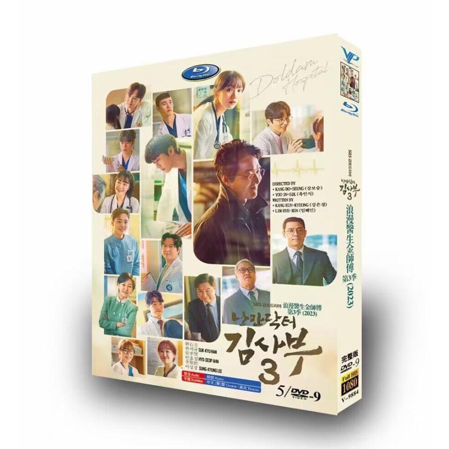 日本語字幕あり 韓国ドラマ「浪漫ドクター キム・サブ 3」DVD 全話収録 