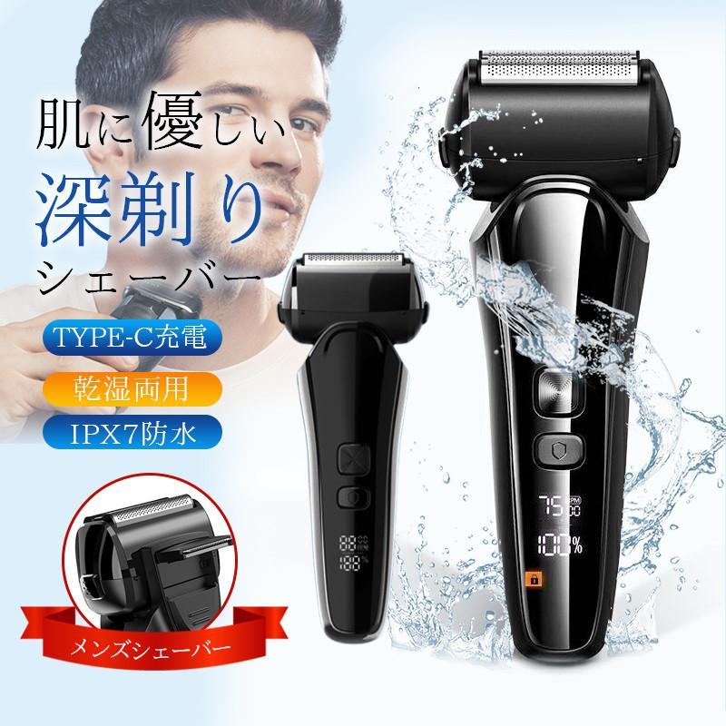 シェーバー メンズ 電気シェーバー led電池残量表示 髭剃り 男性