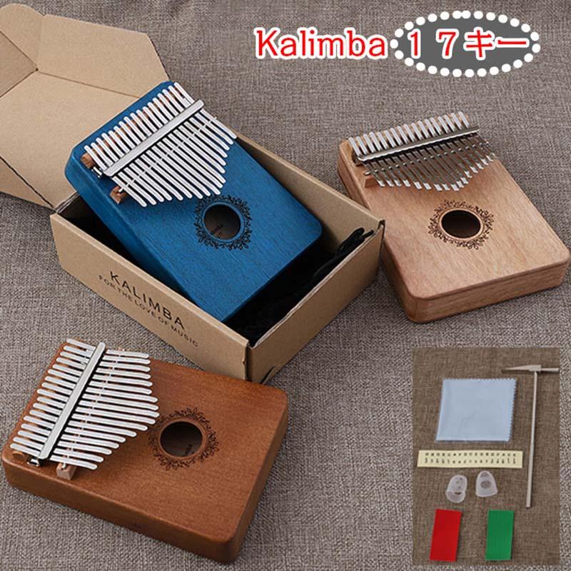 カリンバ 初心者 親指ピアノ 指ピアノ 17キー アフリカ楽器 フィンガーピアノ 指ムビラ 17鍵指ピアノ チューナーハンマー お子様 プレゼント 全3色 | ブランド登録なし