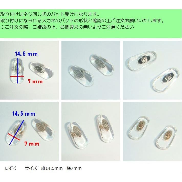 送料無料 メガネパット  鼻パッド　シリコン　1ペア　｜harumido｜03