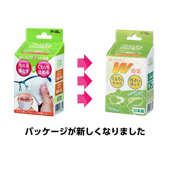 曇り止め メガネ くもり止め & レンズクリーナー トラベルレンズ