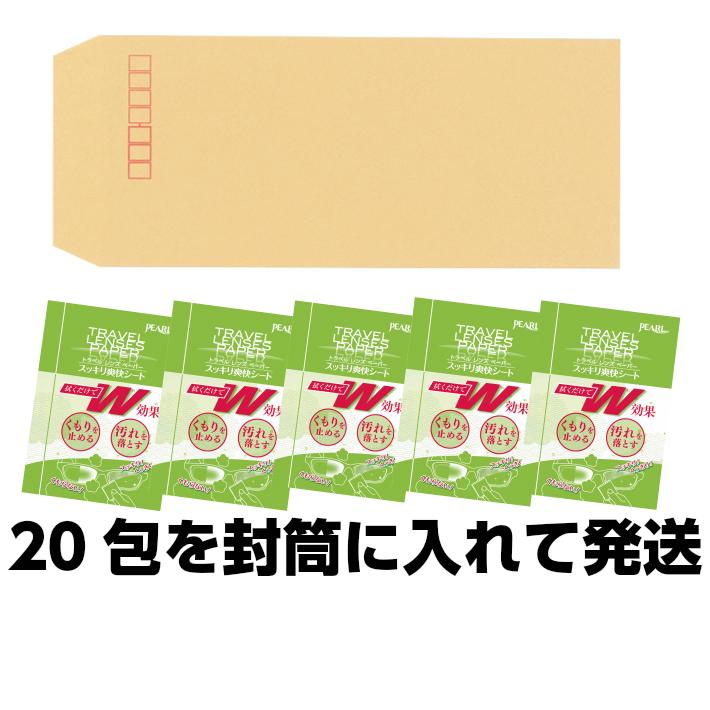 曇り止め メガネ くもり止め & レンズクリーナー トラベルレンズ