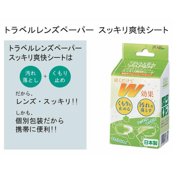 曇り止め メガネ くもり止め & レンズクリーナー トラベルレンズ