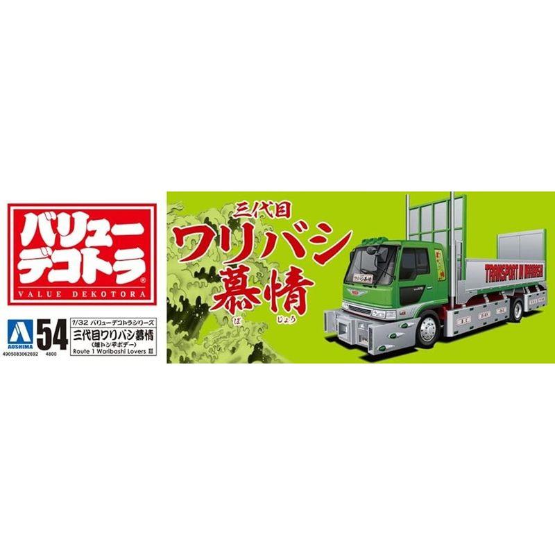 青島文化教材社 1/32 バリューデコトラシリーズ No.54 三代目ワリバシ慕情 (増トン平ボデー) プラモデル｜harunatsu｜03