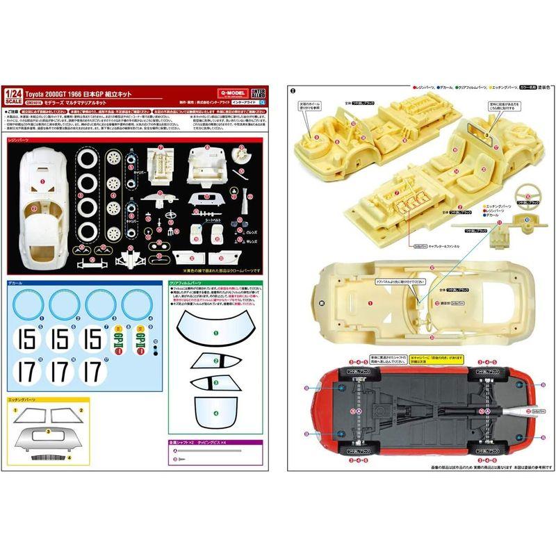 モデラーズ 1/24 トヨタ 2000GT 1966 日本GP レジンキット QM2401K｜harunatsu｜03