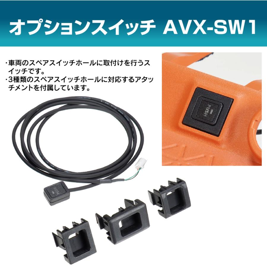 yuki　AVX-SW1 ＆TTV417S ハリアー BeatーSonic（ビートソニック） AVX-SW1 AVX用オプションスイッチ