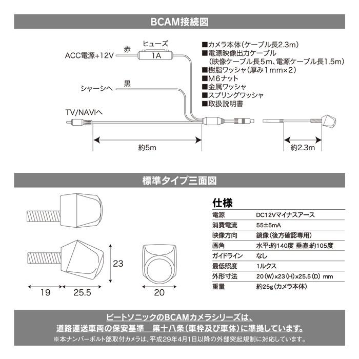 BeatーSonic（ビートソニック） バックカメラ BCAM7AW / ナンバー