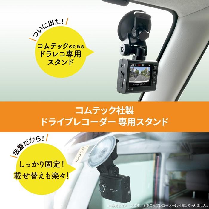 コムテック ドライブレコーダー　トミカ君専用 コムテック ドライブレコーダー トミカ君専用 ドライブ