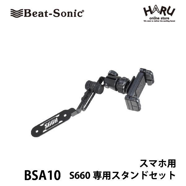 BeatーSonic（ビートソニック） 【ホンダ S660専用スタンド スマホ用