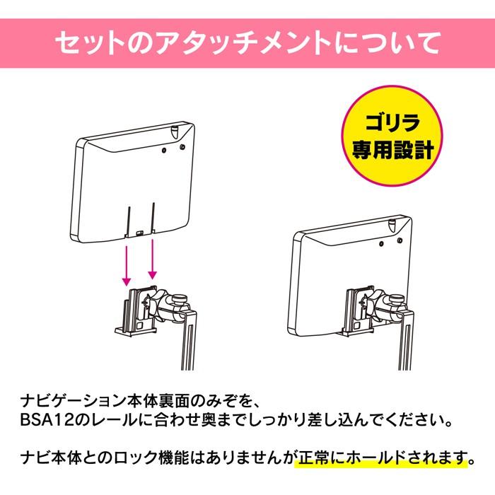 【ホンダ S660専用スタンド ゴリラ用】ビートソニック　BSA12　S660専用スタンドセット ゴリラ用/S660専用設計/純正ドリンクホルダー取付け位置に固定｜haruonlinestore2｜06