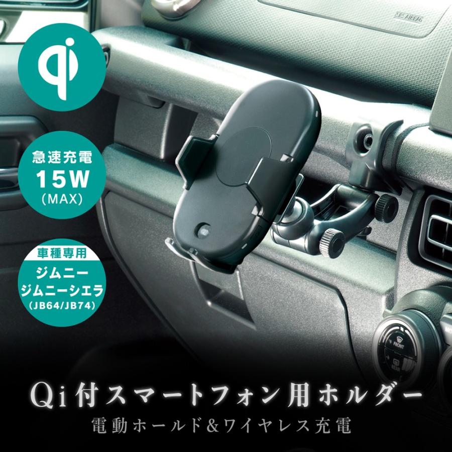 ジムニー ジムニーシエラ専用スタンド スマホ 車載ホルダー ビートソニック ジムニー専用スタンドセット Bsa16 Qi対応 ワイヤレス充電 電動式アーム 自動開閉 Bsa16 Haru Online Store 通販 Yahoo ショッピング