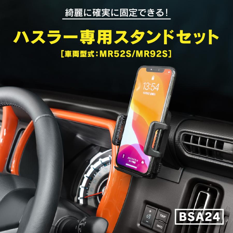 ハスラー 車載ホルダー】ビートソニック ハスラー専用スタンドセット 