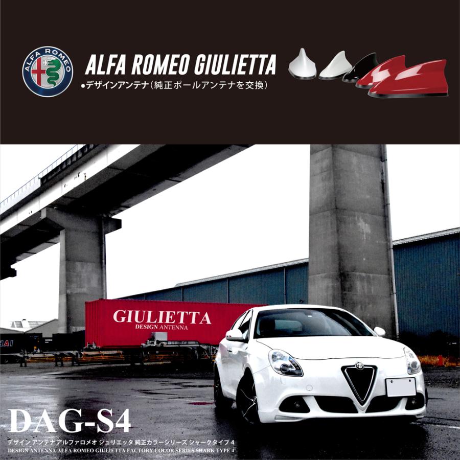 アルファロメオ（ALFA ROMEO） 【ジュリエッタ アンテナ】イブデザイン