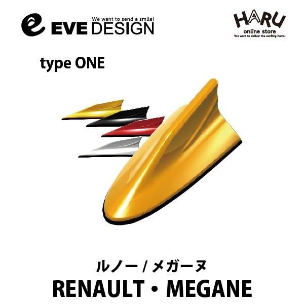 お気にいる メガーヌ アンテナ デザインアンテナ Type One ルノー純正カラーに塗装済み ルノー専用 アンテナカバー Dar So Renault Megane イブデザイン メーカー包装済 Www Muslimaidusa Org