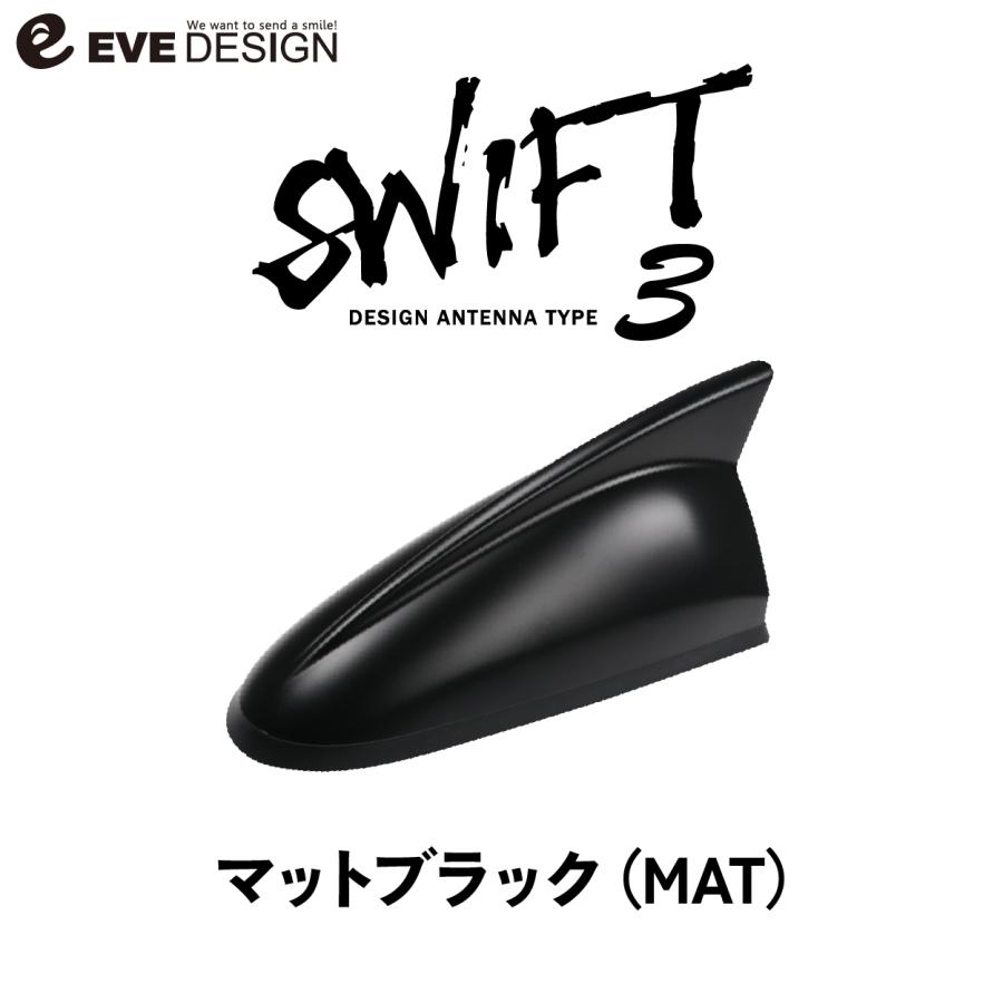 未開封アンテナカバー スイフトスポーツ 品番：DAZ-S3-MAT スイフト スイフトスポーツ】イブデザイン デザインアンテナ DAZ-S3