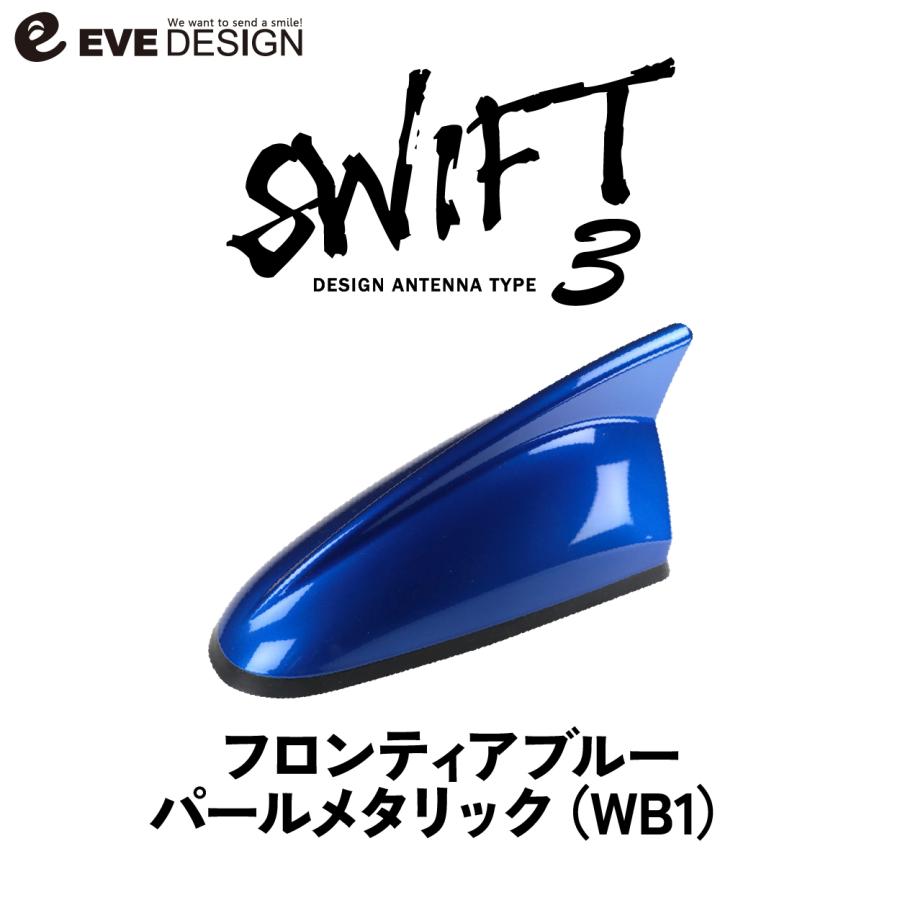 スイフト スイフトスポーツ】イブデザイン デザインアンテナ DAZ-S3