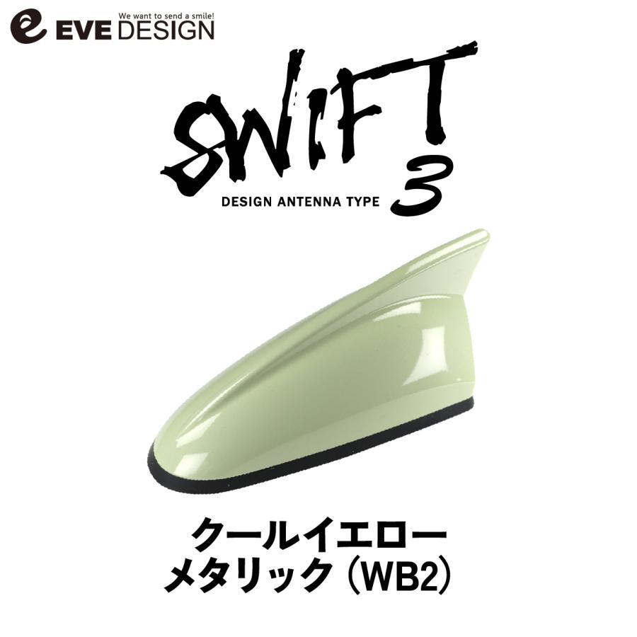スイフト スイフトスポーツ】イブデザイン デザインアンテナ DAZ-S3