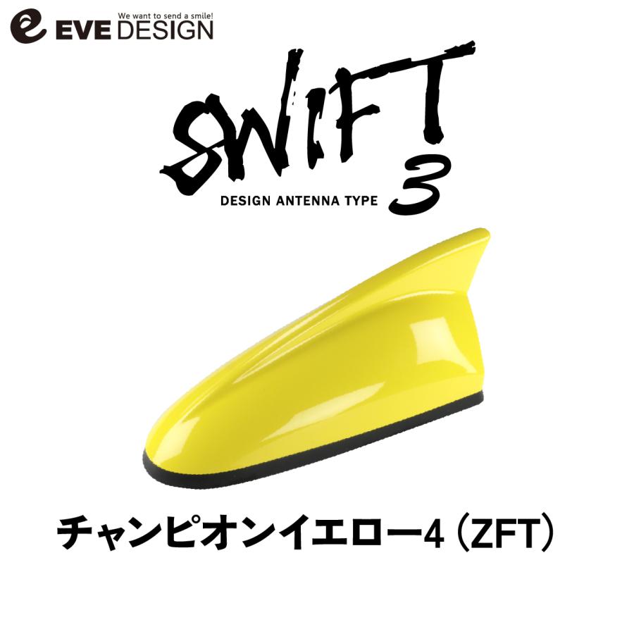 スイフト スイフトスポーツ】イブデザイン デザインアンテナ DAZ-S3