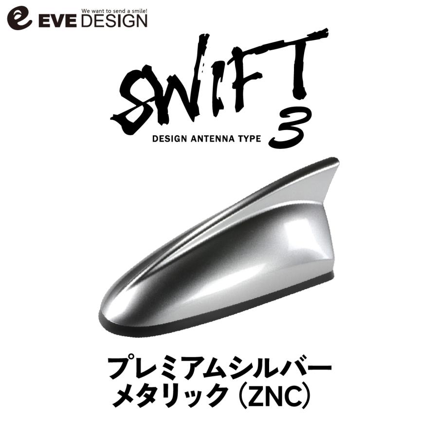 スイフト スイフトスポーツ】イブデザイン デザインアンテナ DAZ-S3