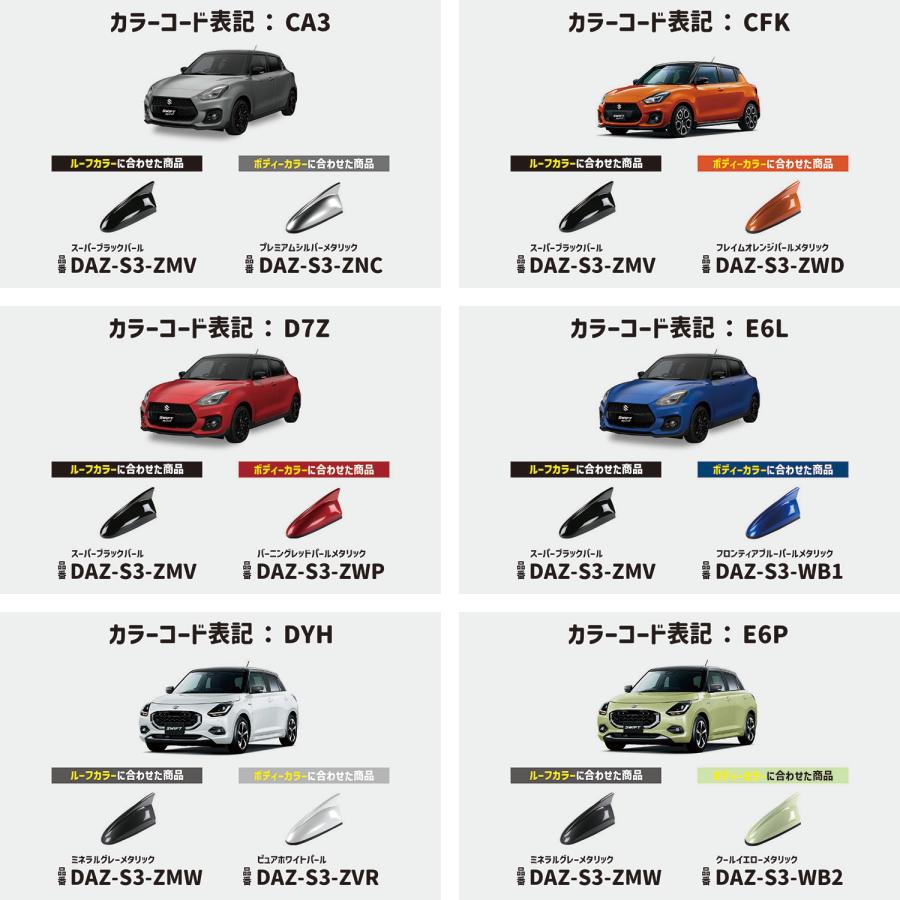 スイフト スイフトスポーツ】イブデザイン デザインアンテナ DAZ-S3