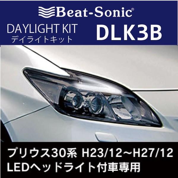 上質で快適 プリウス 30系用 ビートソニック Dlk3b デイライトキット Beat Sonic プリウス30系 Ledヘッドライト付車専用 予約販売品 Bitcoinbro Frankhawley Com