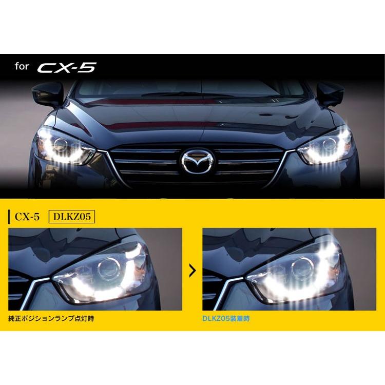 マツダ Cx 5 デイライトキットmax ビートソニック Dlkz05 Ledポジションランプを常時点灯化 Mazda Cx 5 H27 1 H29 1 Dlkz05 Haru Online Store 通販 Yahoo ショッピング