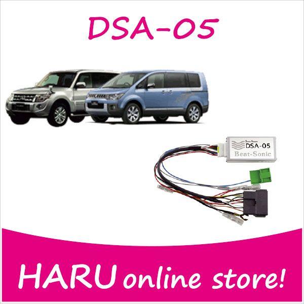 デリカD5純正ナビ交換用　ビートソニックDSA-05他 ビートソニック DSA-05 オーディオ ナビ交換キット デリカD:5中期純正