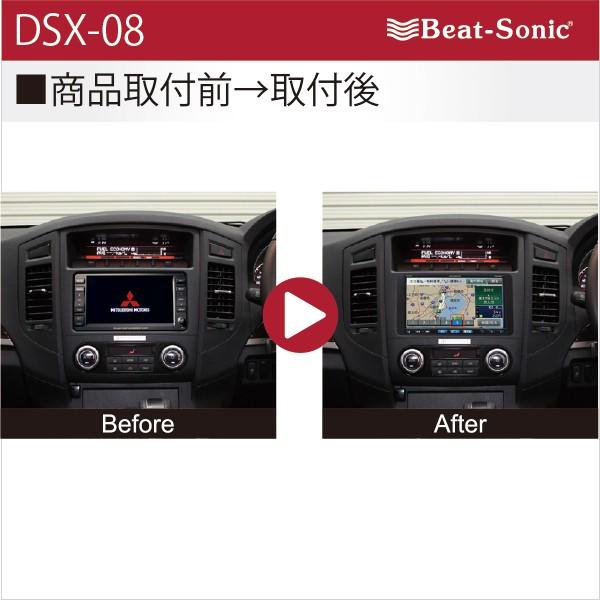 パジェロ】ビートソニック DSX-08 ナビ取替えキット / 三菱