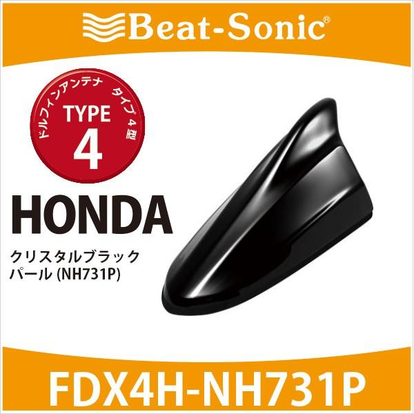 新しい到着 ホンダ 純正カラー アンテナ ビートソニック ドルフィンアンテナ Fdx4h Nh731p Type4 ホンダ車純正カラー クリスタルブラックパール 新作モデル Www Aqtsolutions Com