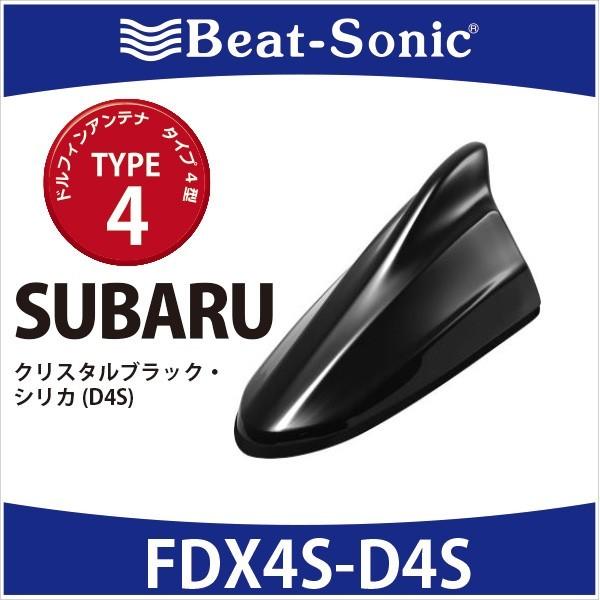 全ての スバル純正カラー ビートソニック ドルフィンアンテナ Fdx4s D4s Type4 クリスタルブラックシリカ D4s 人気ブランドを Www Fiscaliaguerrero Gob Mx