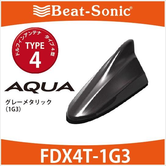 アクア アンテナ】ビートソニック ドルフィンアンテナ FDX4T-1G3