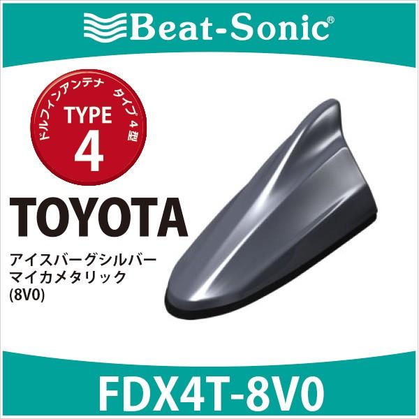年最新海外 トヨタ 純正カラー アンテナ ビートソニック ドルフィンアンテナ Fdx4t 8v0 Type4 アイスバーグシルバーマイカメタリック 8v0 Toyota 値引きする Bitcoinbro Frankhawley Com