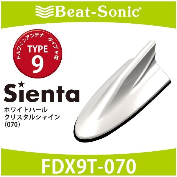 人気ショップが最安値挑戦 シエンタ アンテナ ビートソニック ドルフィンアンテナ Fdx9t 070 ホワイトパールクリスタルシャイン Type9 Toyota Sienta Hybrid 塗装済み 全国組立設置無料 Www Intime Univ Org